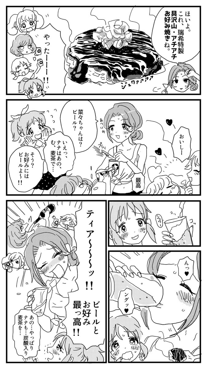 ビールとお好み焼きはカップルなんだもん漫画 