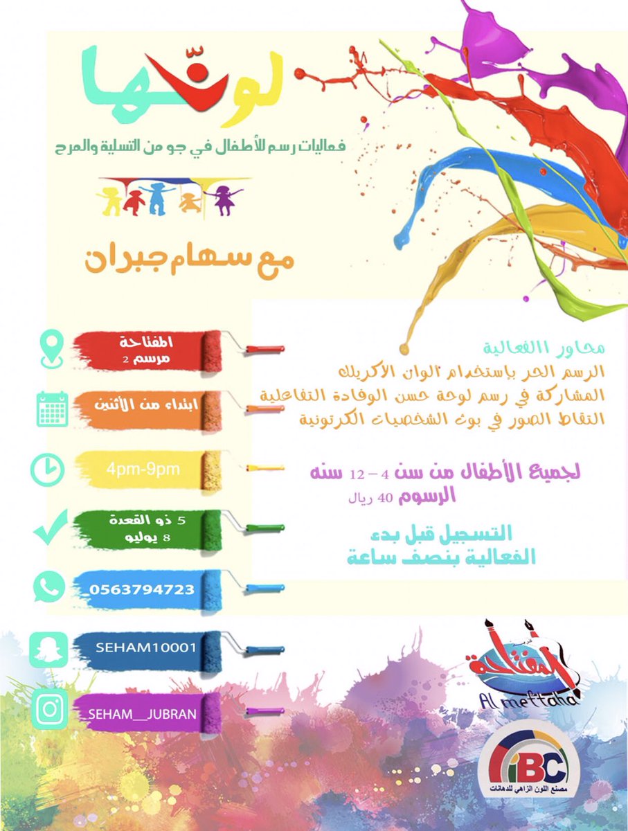 دعوة للحضور والمشاركة في
#لونّها فعاليات رسم للأطفال في جو من التسلية والمرح في قرية المفتاحة التشكيلية -مرسم ٢ 

@almoftaha 
#ابها #المفتاحة #لونّها #رسم #ورشة_رسم_أطفال #ورشة_رسم