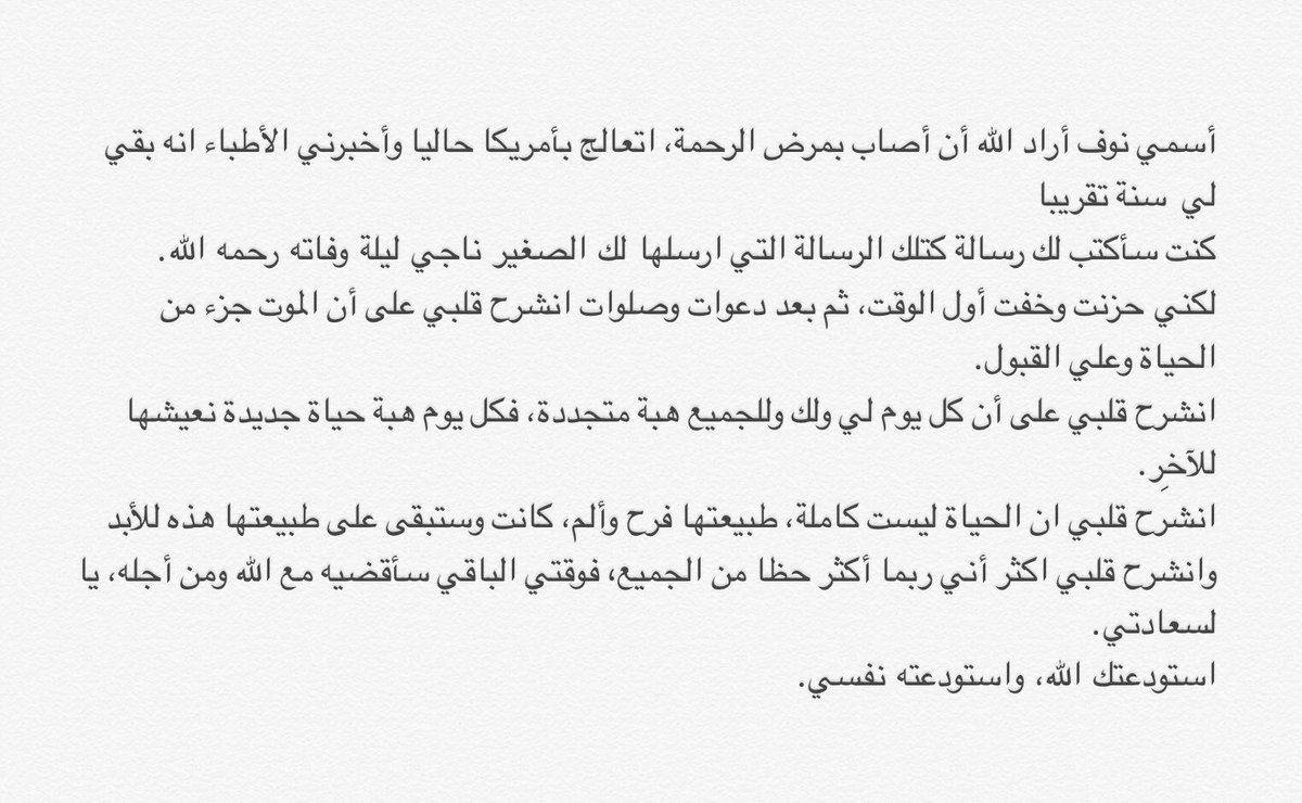NajeebZamil's tweet photo. #رسالة_مؤثرة_جدا

                                               (ادعوا لنوف)

وصلتني هذه الرسالة من بطلة اسمها نوف، اتمنى من كل منكم قراءتها بقلبه وعينيه.. https://t.co/QT4fnQ0UZG
