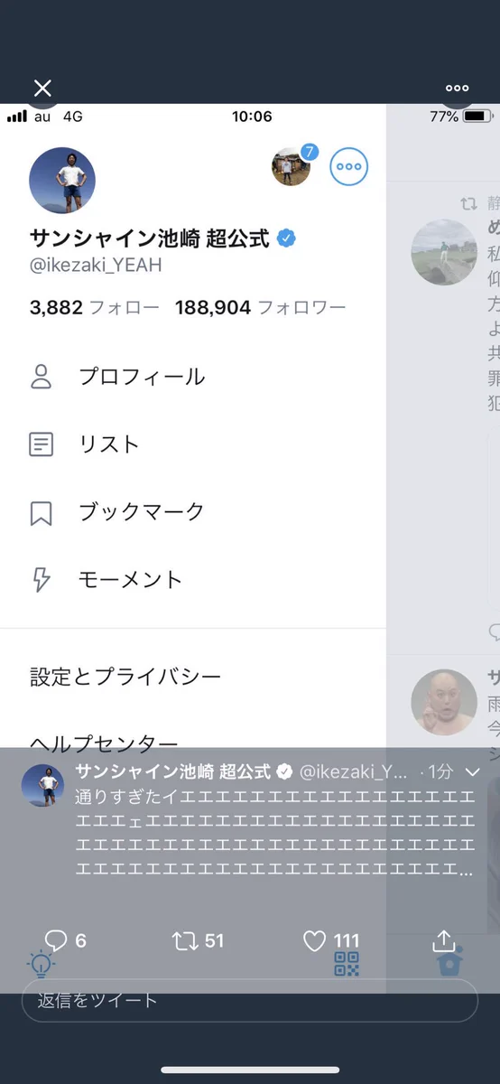 サンシャイン池崎の裏アカウントがばれた！？その内容がまさかのあれｗｗｗ