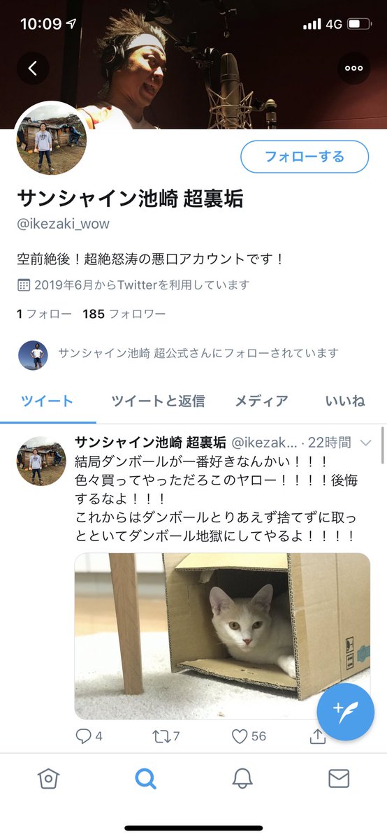 サンシャイン池崎の裏アカウントがばれた その内容がまさかのあれ 話題の画像プラス