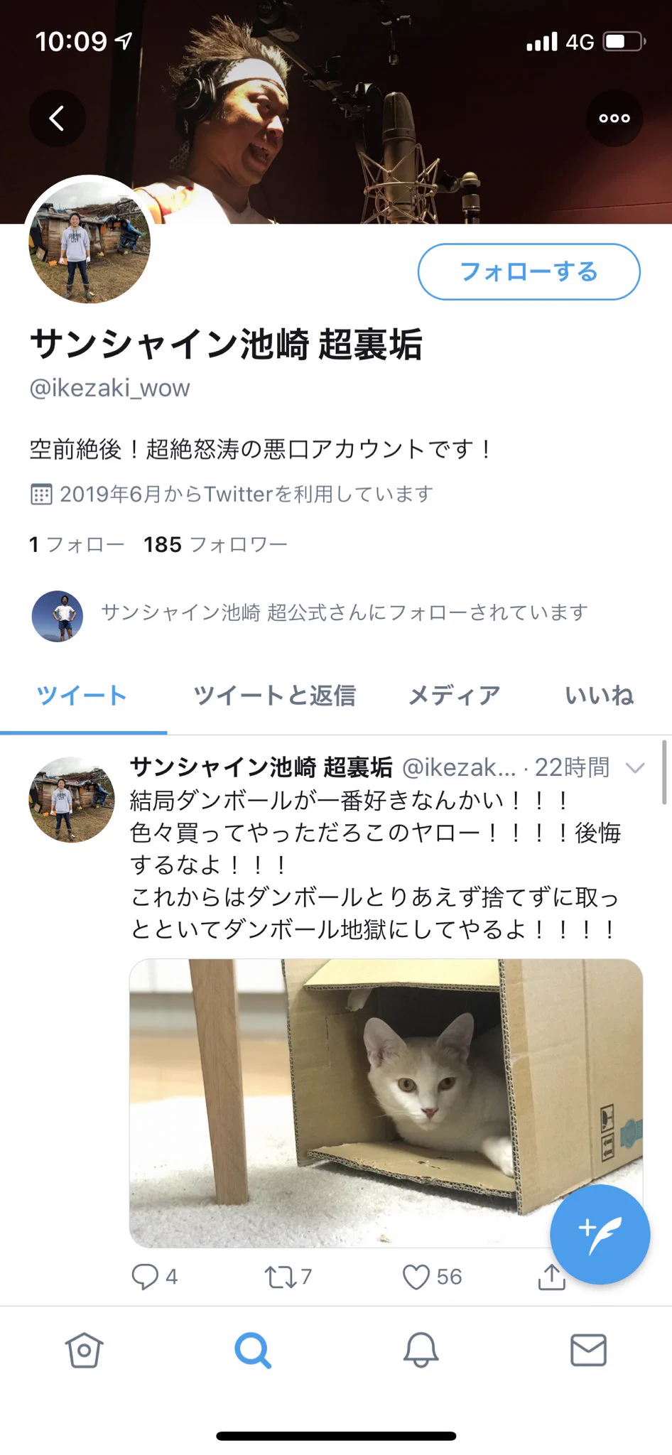 サンシャイン池崎の裏アカウントがばれた！？その内容がまさかのあれｗｗｗ