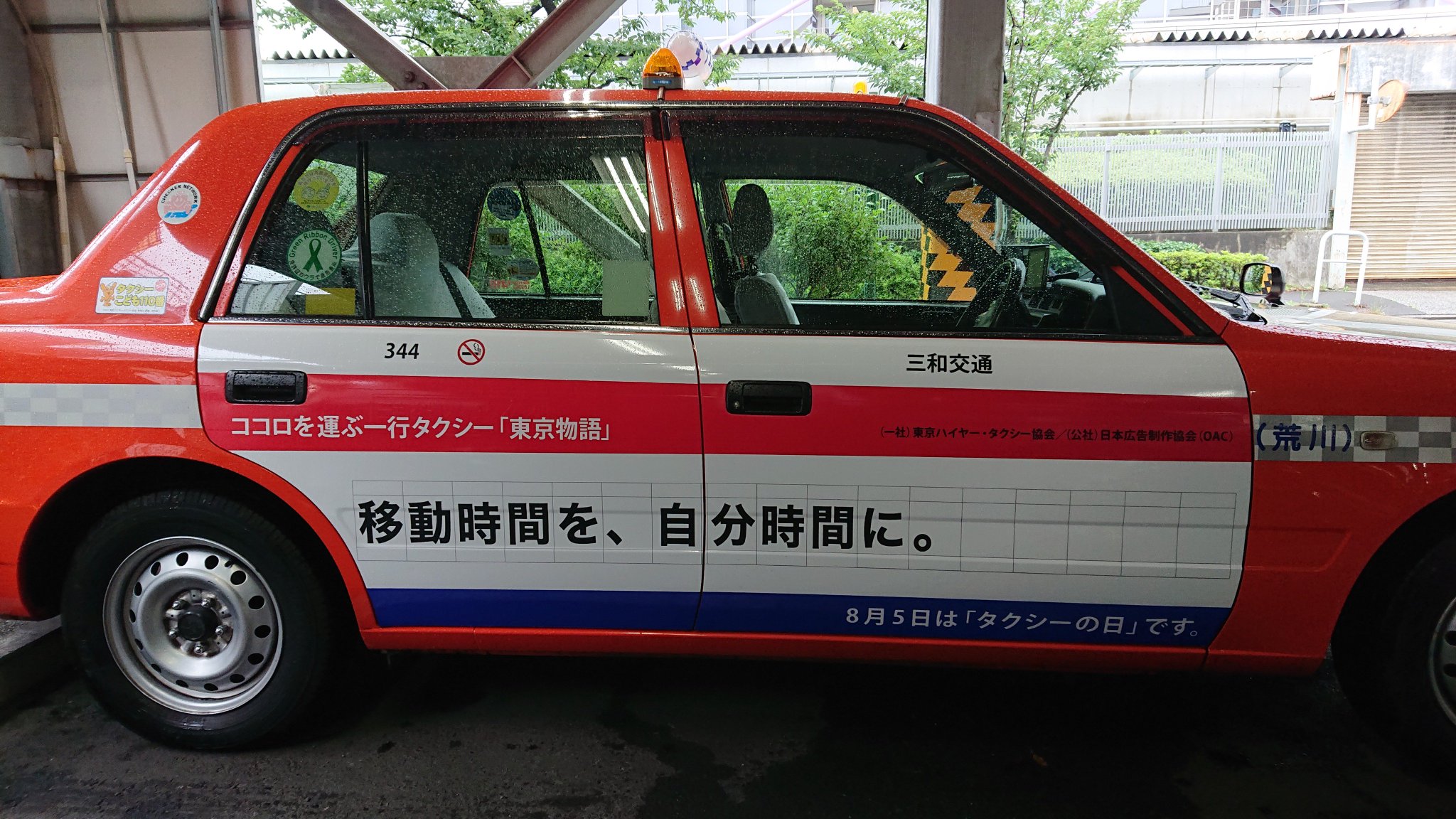 三和交通 東京 荒川区 Kmグループ 先ほどの ココロを運ぶ一行タクシー の記事 画像が1台分欠落してました すみません タクシー