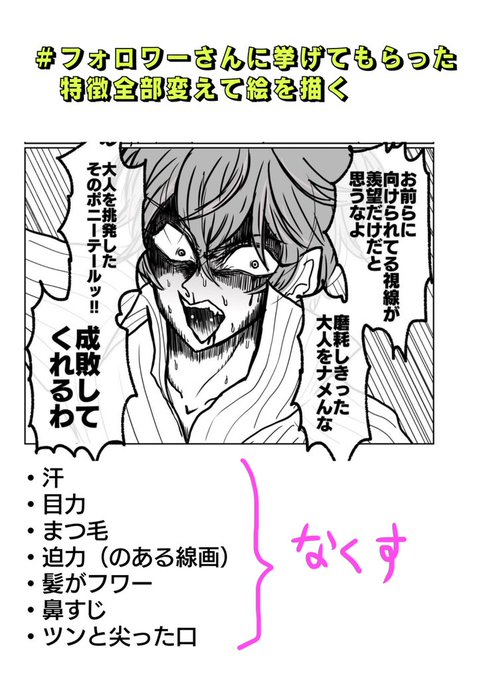 リプありがとうございました☺️!

 #フォロワーさんに挙げてもらった絵柄の特徴全部変えて絵を描く 