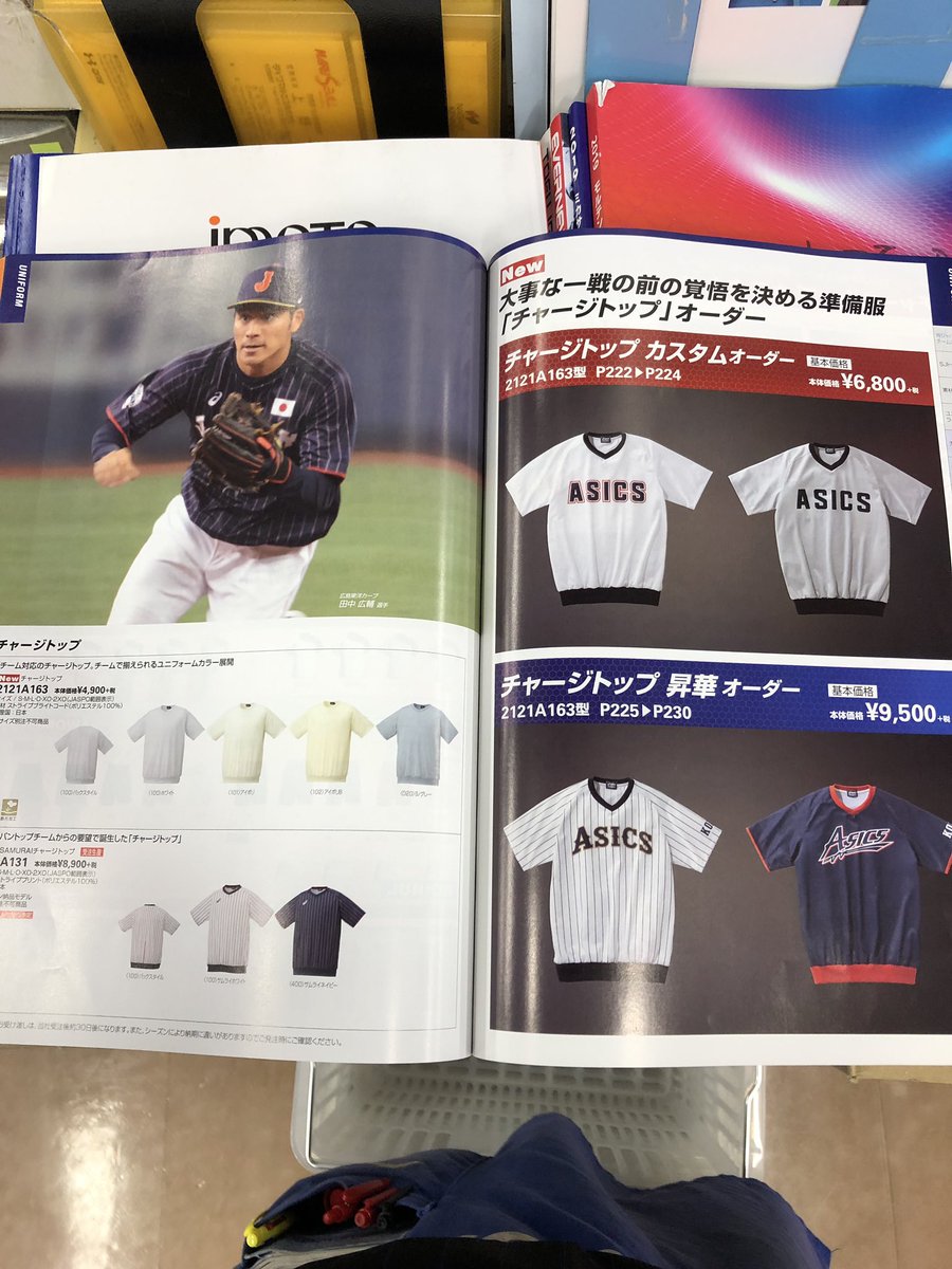 練習着などに侍ジャパンも着ている、アシックスのチャージトップ