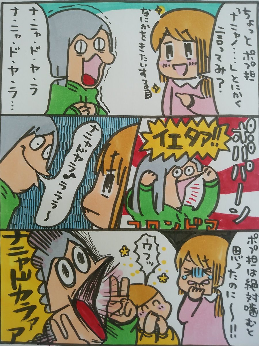 【ポップ担当日記】
昨日に引き続き「ナニャドヤラ」。一度目で言えると割と連続で言ってもスラスラ口から出てくるものですね!いつも噛みまくるのでこの時はドヤ顔のポプ担でした。
#ポップ担当 