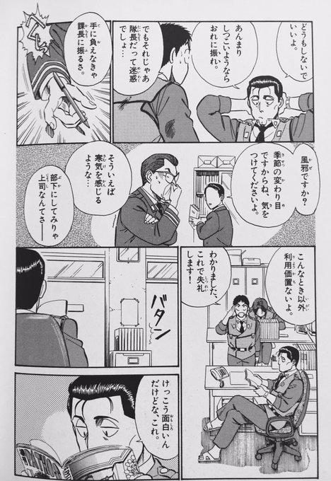 パトレイバーの後藤隊長が30年に渡って 上司にしたいキャラ のトップなのは 責任を取るのが上司の仕事 を徹底しているから Togetter