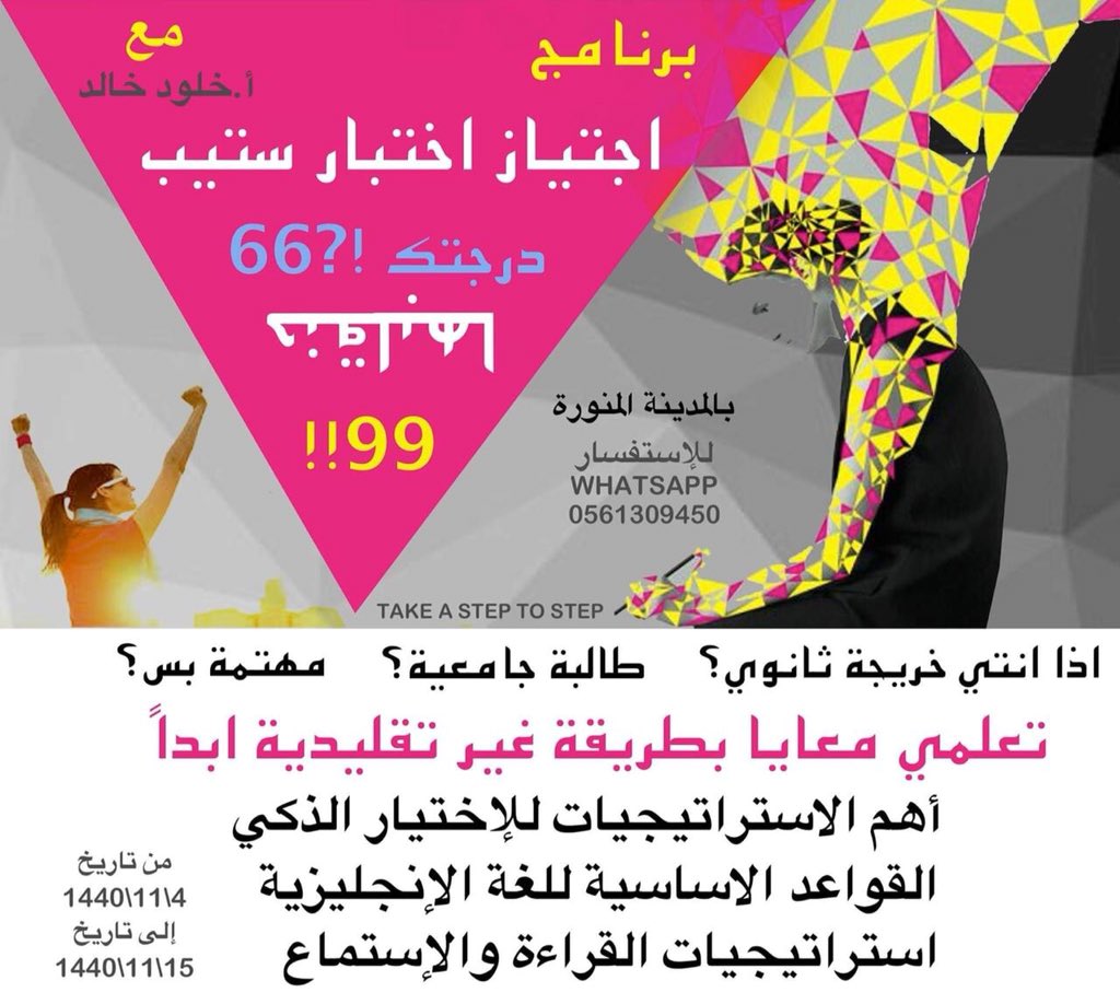 slp_bird's tweet photo. #الواتساب_معلق لا تخافي من الفشل في اختبار ستيب، هنا نعلمك استراتجيات الحل https://t.co/0cQpADaQNW