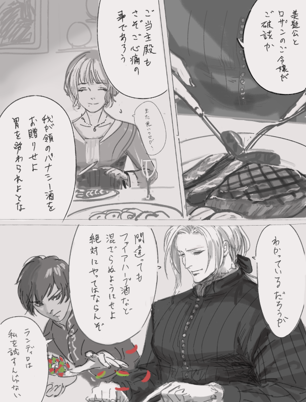 @PixivF_TL 赤葉破談の頃にあったかも知れないロルティア家の夕餉(気が向けばもう1p描く)
クソバカ誤字をやらかしていたので修正しました… 