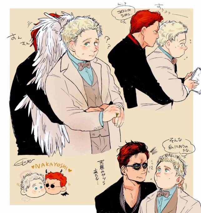 おまえの匂いは知ってる!??? #GoodOmens 