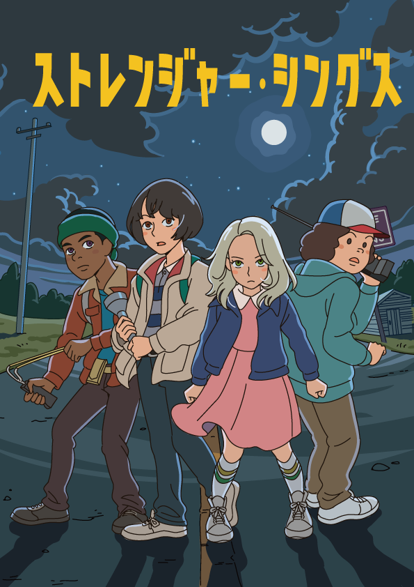 yu_mashimo's tweet photo. 今日から配信開始。楽しみ。
  #ストレンジャーシングス #strangerthings https://t.co/yD7CrpDndX