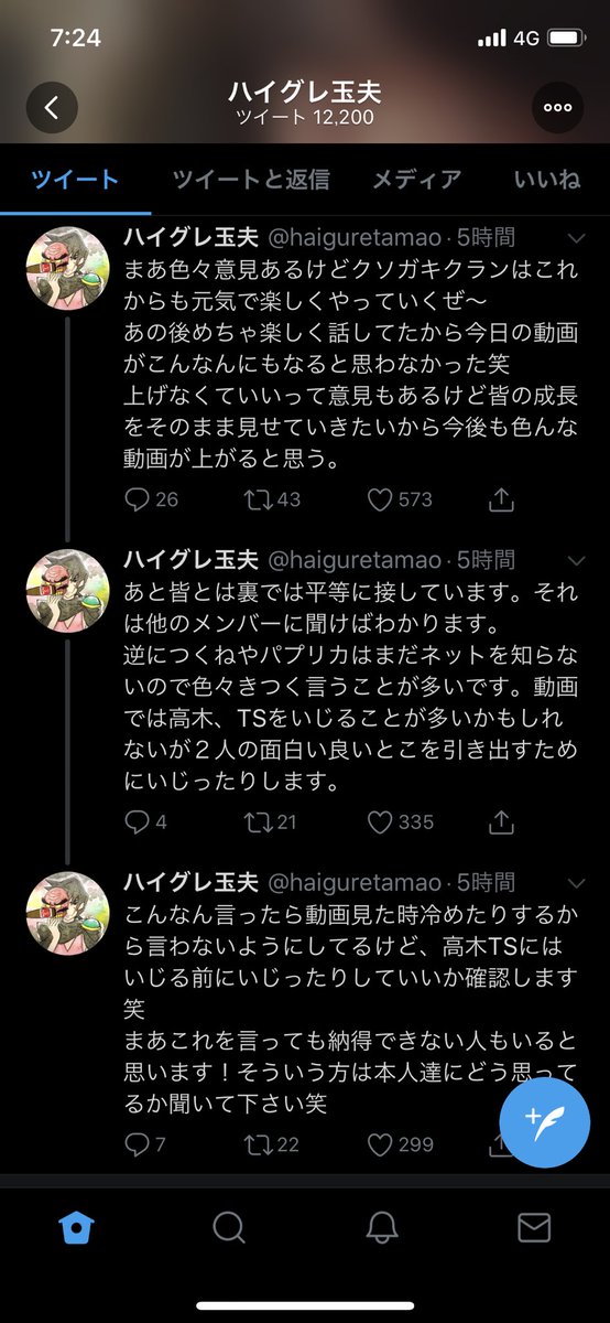 クラン つくね クソガキ クソガキクランの「つくね」は除隊になりました｜U