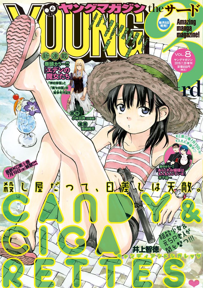 Young Magazine News This Month S Chapter Of Kinoshita Yuichi S Arakure Ojousama Wa Monmon Shiteiru Gets A Color Cover And A Promotional Illustration For The Upcoming Release Of Its 1st Volume