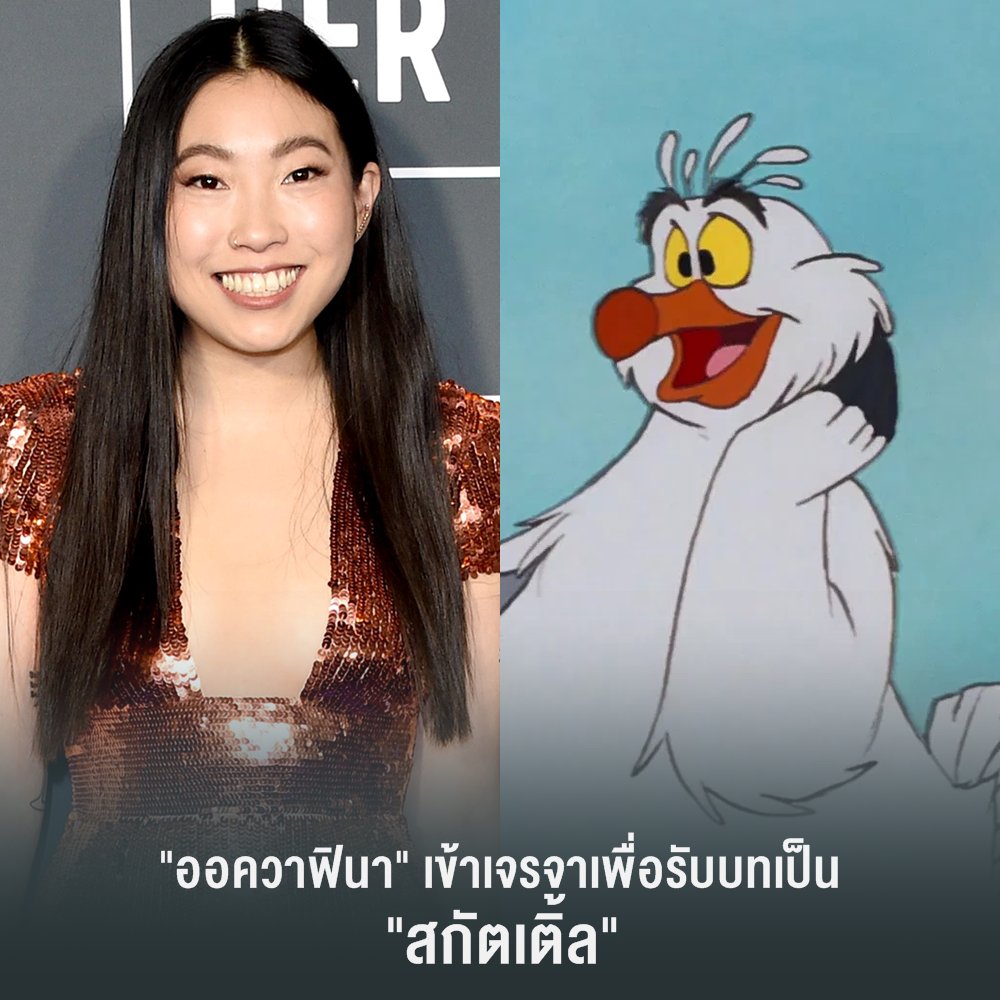 ตอนนี้ดิสนีย์คอนเฟิร์มแล้วว่าผู้ที่จะมารับบทเป็นเงือกน้อย "แอเรียล" คือนักร้องสาว "ฮัลลีย์ เบลลีย์" ส่วนที่มีข่าวแต่ยังไม่คอนเฟิร์มว่าจะได้บทนี้คือ เมลิสซา แม็กคาร์ธี ในบท เออร์ซูล่า, เจค็อบ เทรมเบลย์ ในบท ฟลาวนเดอร์ และ ออควาฟินา ในบท สกัตเติ้ล 

#TheLittleMermaid #MovieTwit