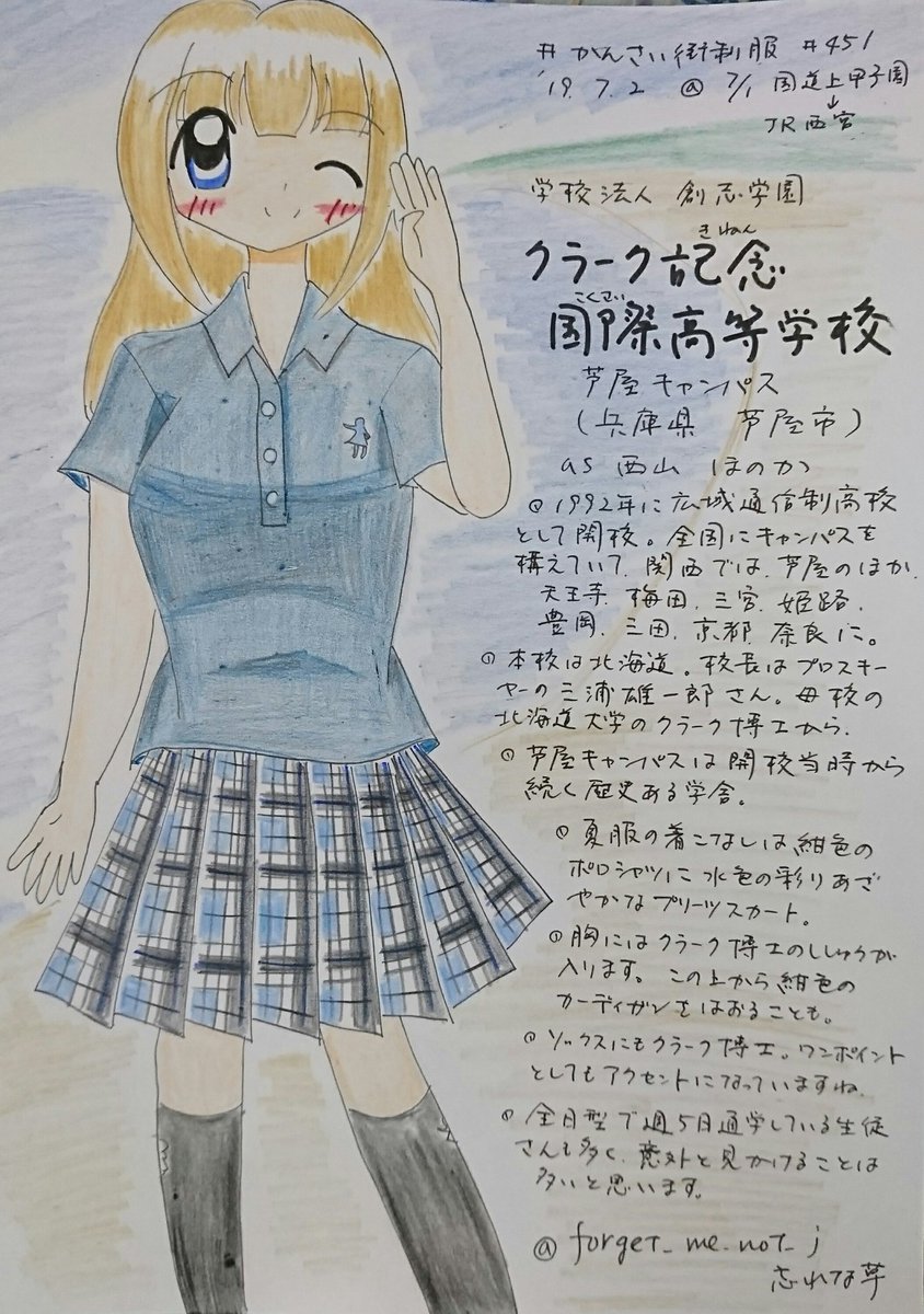 65,166） #かんさい街制服 その451 クラーク記念国際高校さん。1992年