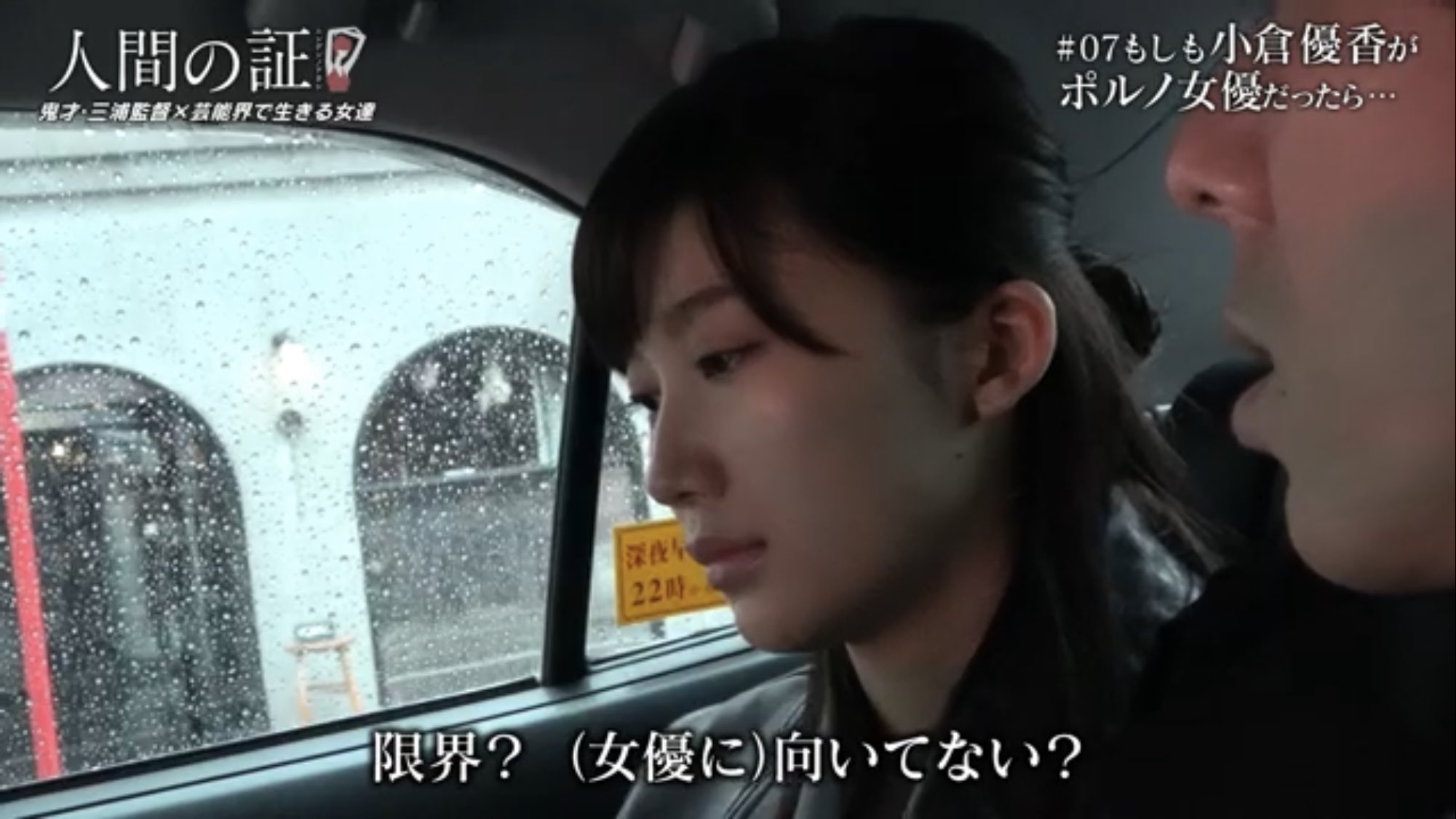 デンスケ 人間の証 最終回みてる もしも小倉優香がポルノ女優だったら まだ途中だけど もしかしてこの手法は昔テレビの ヤラセ が社会的な問題になったとき Nonfix で作られた ドキュメンタリーの入れ子 かな