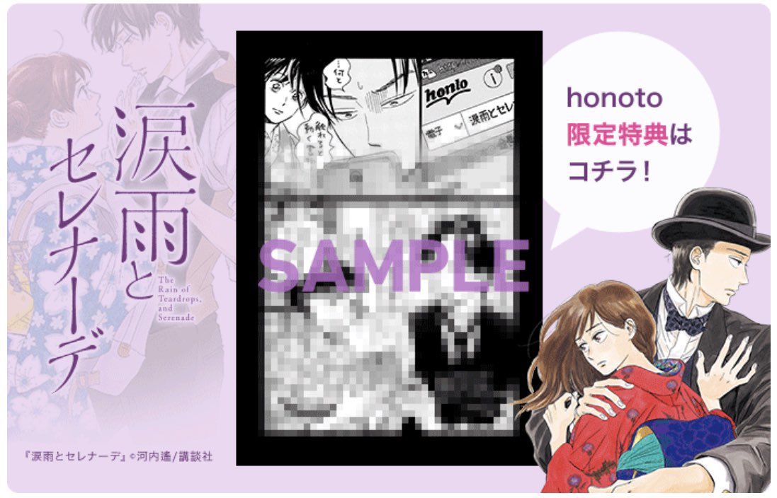 U村 お知らせ2 涙雨とセレナーデ 5巻の紙版 初回限定 電子版 それぞれに河内さんの描き下ろし特典ペーパーがつきます どちらもめちゃ素敵ですので ぜひゲットしていただけたら嬉しいです