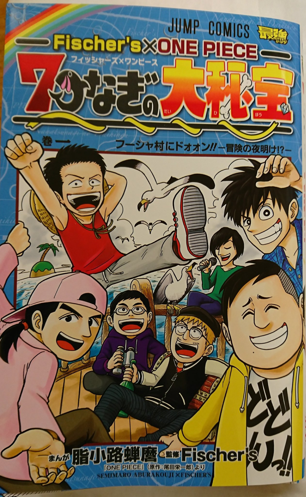 7つなぎの大秘宝 Twitter Search Twitter