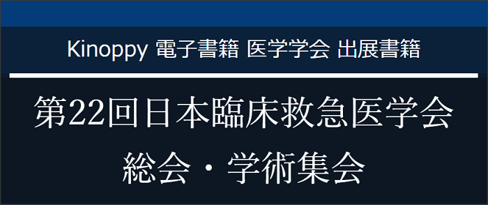 日本臨床救急医学会 Hashtag On Twitter