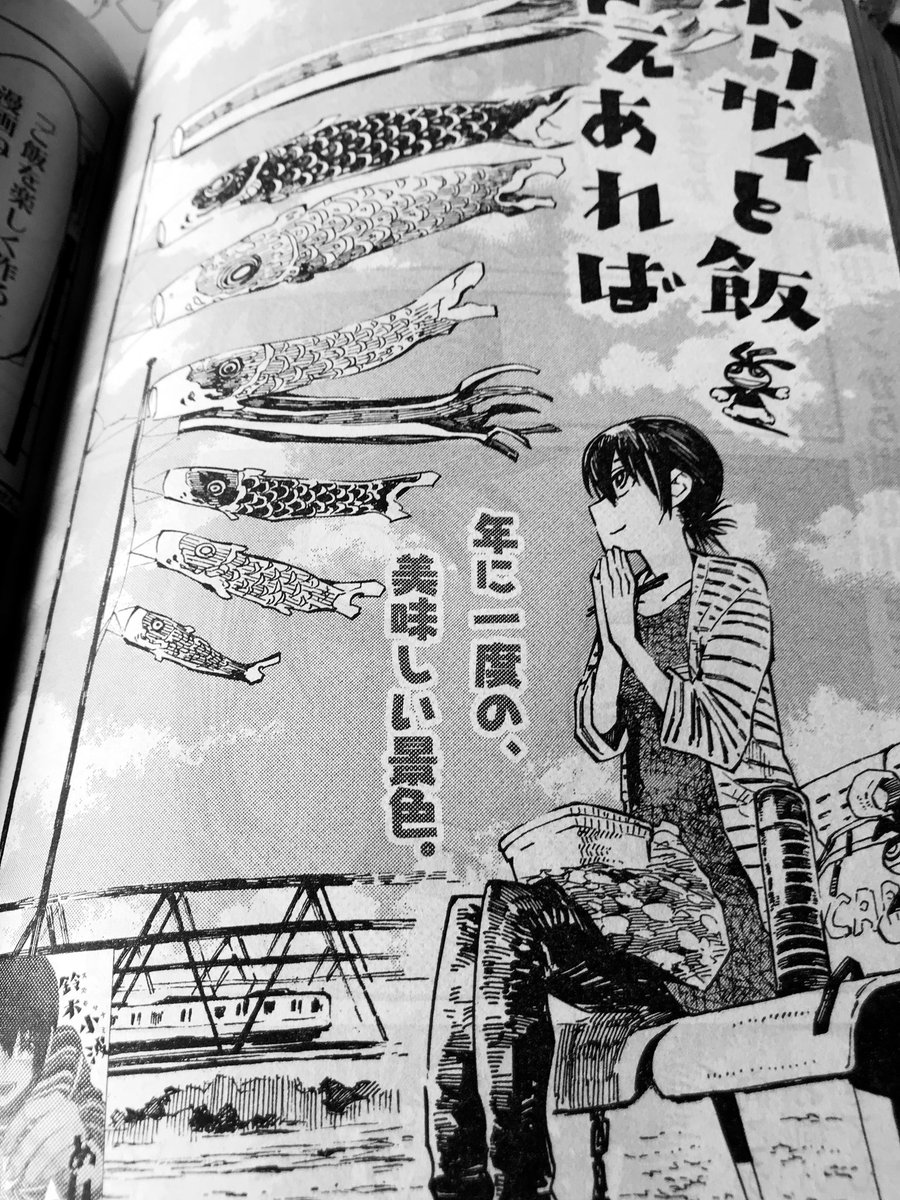 いつもよりちょっと早く本日ヤンマガサード発売らしいです。
「ホクサイと飯さえあれば」
載ってます。
ブンて上白石萌音ちゃんに似てるよね〜。
よろしくお願いします。 