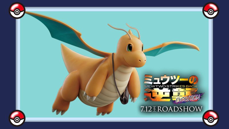 ポケモン映画公式ツイッター こたえ カイリュー わかったかな ミュウツーの逆襲 T Co Pi7n5hvlq4 T Co K6utnsgg2g Twitter