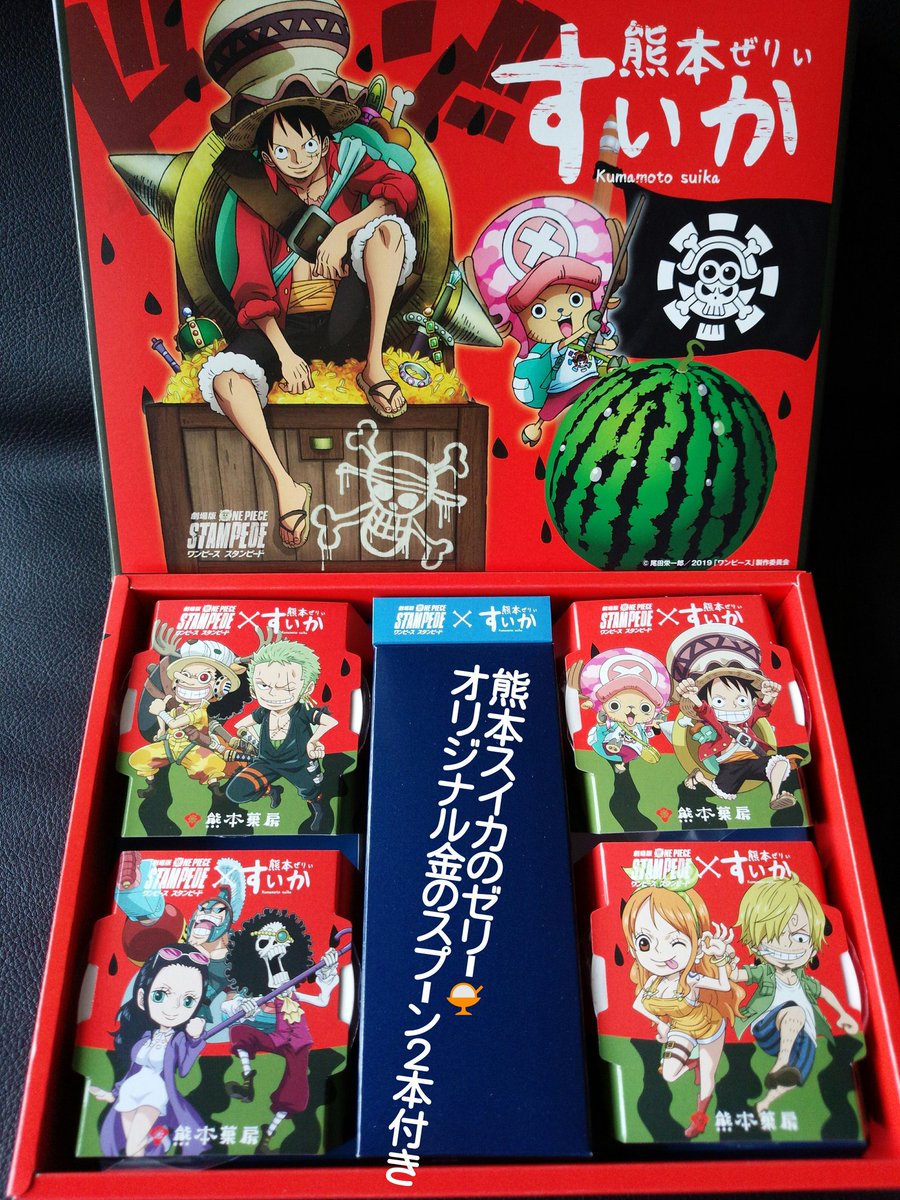 Uzivatel One Piece World Kumamoto Japan Na Twitteru 限定スプーン付 劇場版ワンピース 熊本すいかぜりぃ 発売中 One Piece Stampede Watermelon Jelly From Kumamoto With A Spoon Of Gold スタンピード Wanima Gong スイカ 熊本菓房 熊本 ワンピース