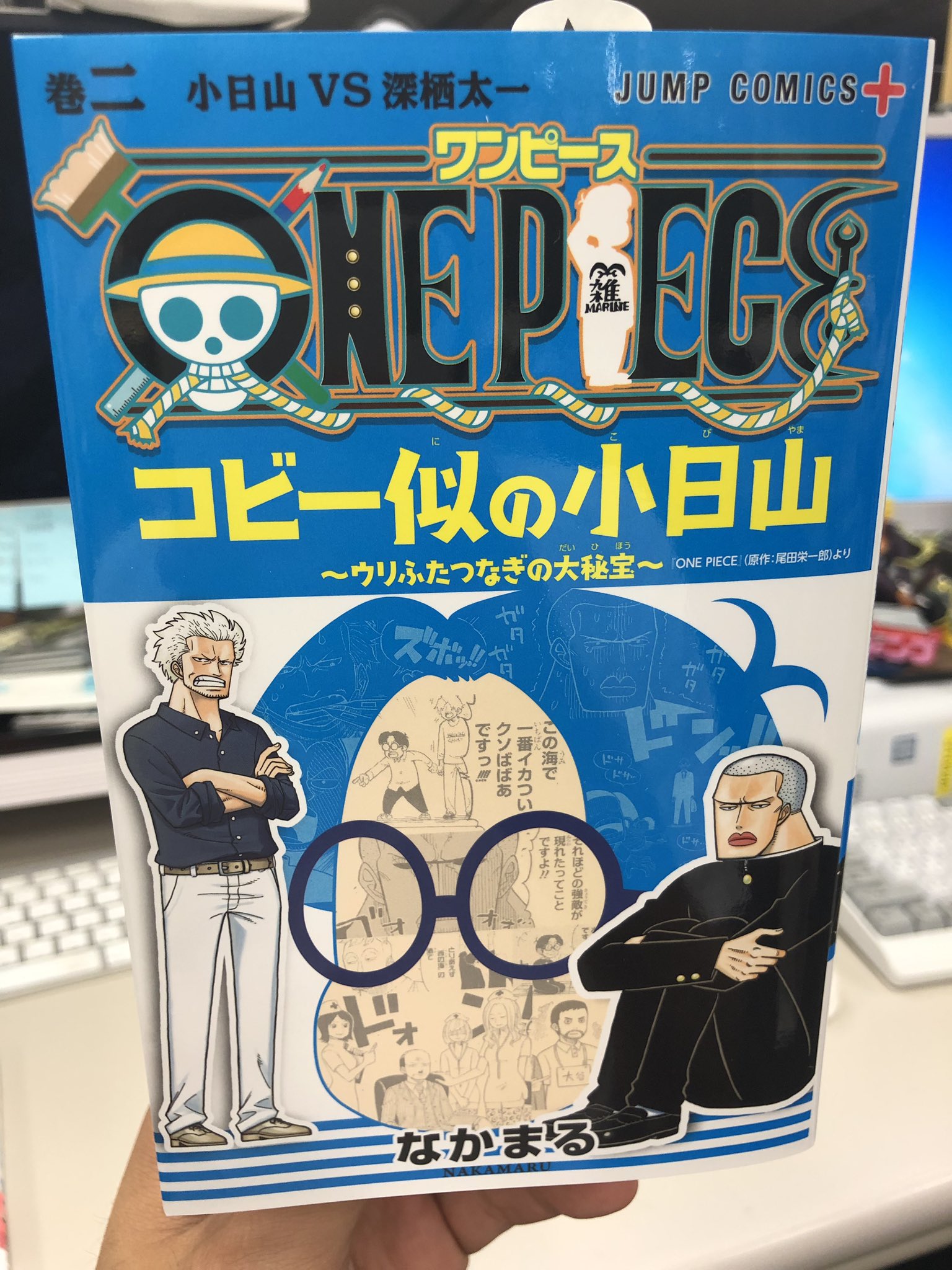 少年ジャンプ 本日発売 One Piece公式スピンオフ コビー似の小日山 ウリふたつなぎの大秘宝 完結の Amp 巻が本日発売 帯にてなかまる先生のイラスト入り直筆サイン色紙プレゼント企画あり 好きなキャラを選べます ぜひ書店