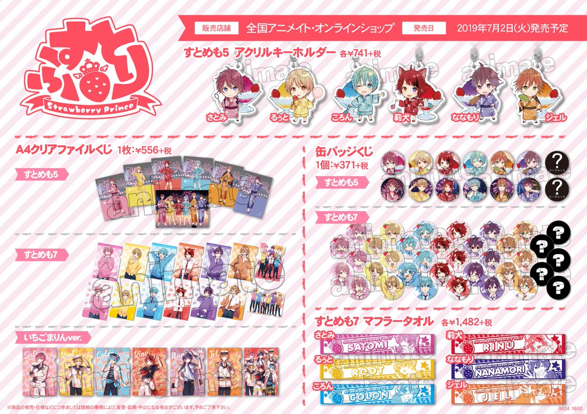 すとぷり 完売情報③】 7/2より販売していた下記のすとぷりグッズが