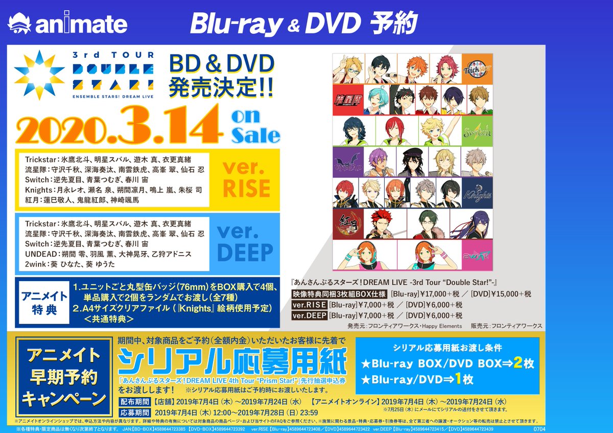 アニメイト商品情報局 A Twitteren 続き アニメイトオンラインショップでは 7月24日 水 まで に対象商品をご予約いただいたお客様のマイページへ 7月25日 木 にご予約商品に応じた数の シリアルコードを通知致します シリアル配布数等の詳細は下記商品