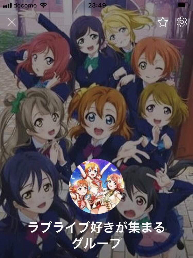 ラブライブlineグループ