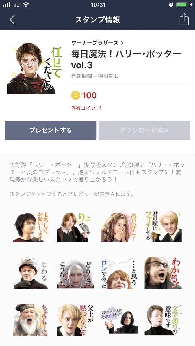 公式が病気？「ハリー・ポッター」のLINEスタンプで公式がマルフォイで遊ぶwww