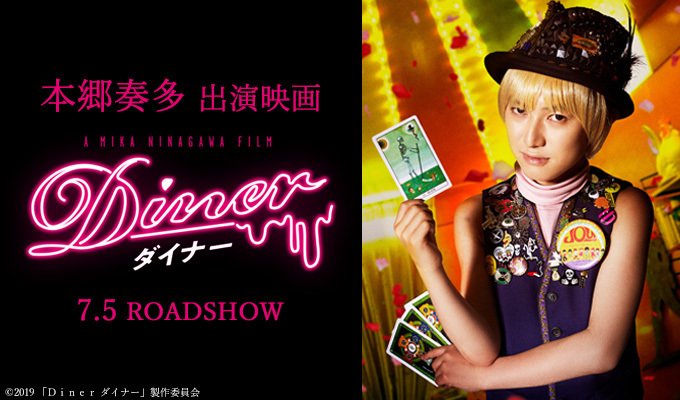 Stardust Web No Twitter 窪田正孝 本郷奏多 出演映画 diner ダイナー 7 5 金 公開を記念して Stardust Webにてサイトジャックがスタート 劇場鑑賞券など 映画グッズが当たるプレゼント応募も受付中 明日より ぜひ劇場で映画をお楽しみ下さい Stardust Web No Twitter 窪田正孝 本郷奏多 出演映画 diner ダイナー 7 5 金 公開を記念して Stardust Webにてサイトジャックがスタート 劇場鑑賞券など 映画グッズが当たるプレゼント応募も受付中 明日より ぜひ劇場で映画をお楽しみ下さい
