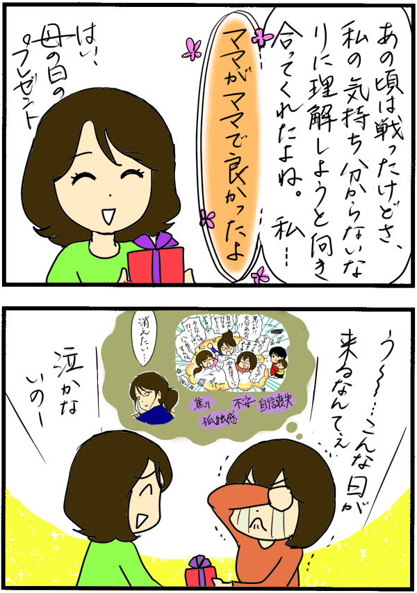 子どもが #不登校 になった後
この子は感性や発達に偏りがあるのかも…?
と感じた(@jyagaimokororin)さんの不登校体験記
不登校に縁がない方もぜひ読んで欲しいです!
▼個性を否定せず認めて寄り添うには
https://t.co/TnxAQDgS2c
#育児漫画
#学校ムリかも
#誰かの光になりますように