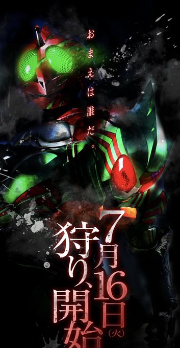 雅 Masa さん がハッシュタグ 仮面ライダーアマゾンズ をつけたツイート一覧 1 Whotwi グラフィカルtwitter分析 雅 Masa さん がハッシュタグ 仮面ライダーアマゾンズ をつけたツイート一覧 1 Whotwi グラフィカルtwitter分析