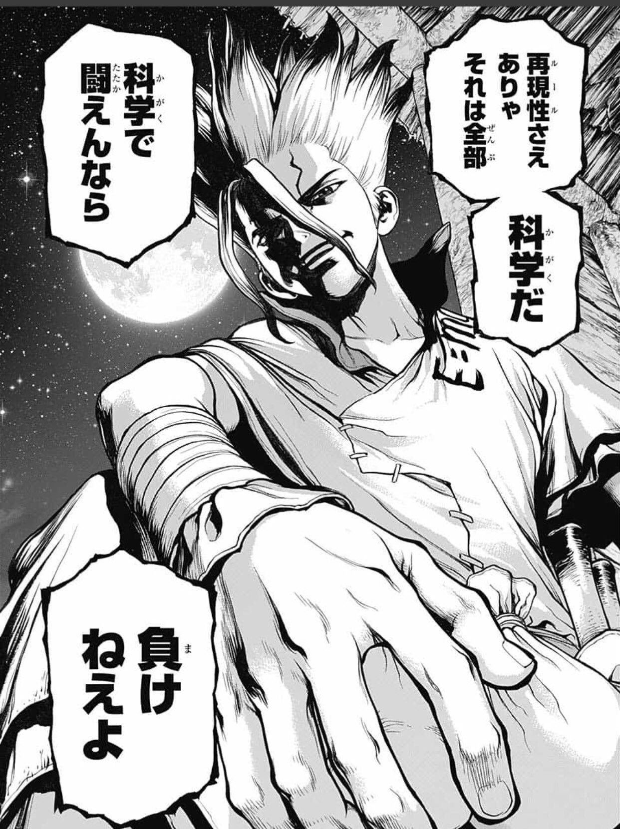 ドクター ストーン 名言