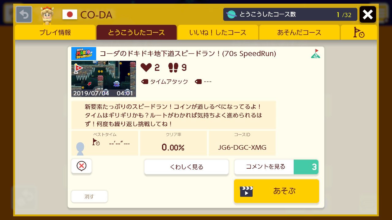 Co Da コーダ 僕のアカウントで記念すべき最初のコースができました 3dwスキンのスピードランです 中級者 上級者向けのコースとなってますので自信のある方はぜひ挑戦してね スーパーマリオメーカー2 Supermariomaker2 Nintendoswitch T