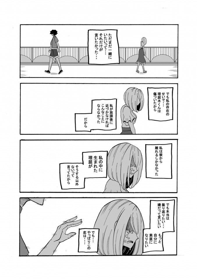 ショート漫画「理屈と本能の恋愛(？)法則」⑨
※５ページ目あります。 