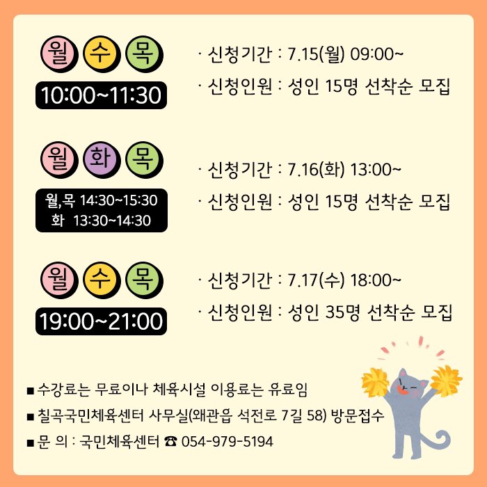 chilgokgun's tweet image. ★ 국민체육센터 강습안내 ★ 

탁구 무료강습에 관심있는 칠곡군민이라면
국민체육센터 8-9월 강습 신청해보세요 ٩(●ö●)۶ 

#칠곡군 #국민체육센터 #탁구