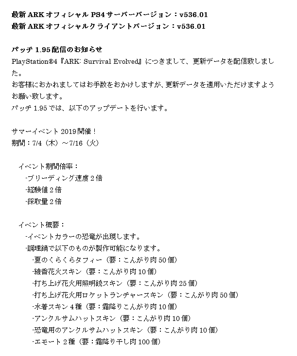 Ark Ps4日本 アジア公式 A Twitter 本日 Ps4 Ark Survival Evolved パッチ1 95を配信いたしました アップデートを適用してからプレイをお願い致します Ark