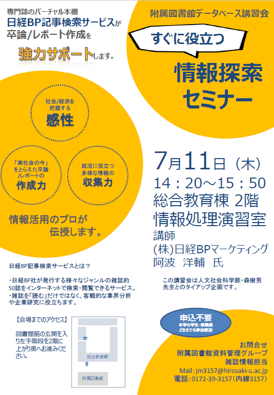 弘前大学附属図書館 On Twitter 雑誌情報担当からお知らせ 論文やレポートを書く時 先行文献はどんな雑誌から引用していますか 専門性の高い 雑誌記事を使うと 実社会の今 を捉えた説得力のある記述ができるようになります 7月11日 14 20 15 50 すぐに役立つ