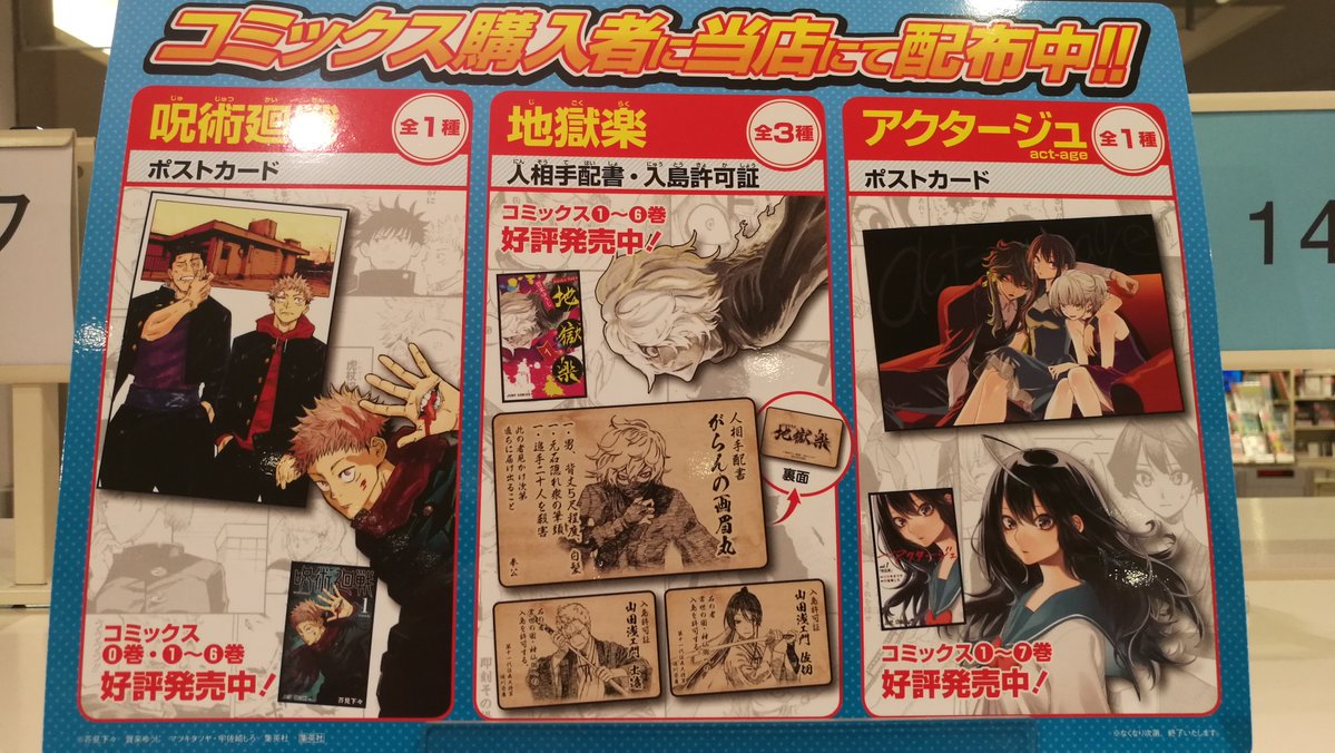 ナツコミ】ナツコミ2019開催中🎊 当店にて集英社コミックをお買い上げ