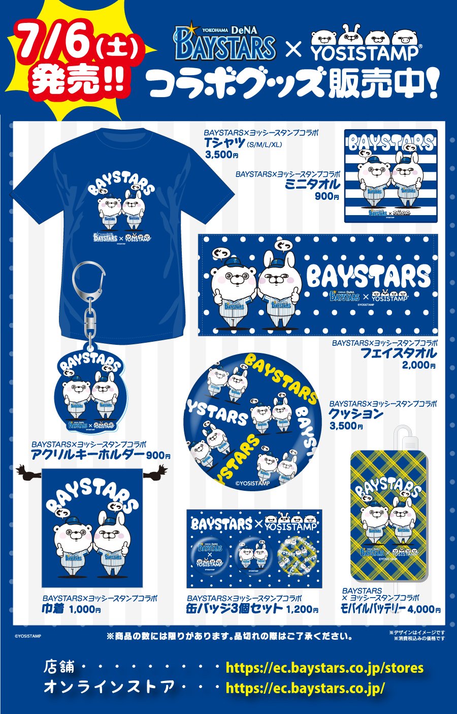 ヨッシースタンプグッズ公式 ヨッシースタンプとプロ野球球団のコラボグッズが登場 横浜denaベイスターズコラボグッズが7月6日に発売 おなじみのユニフォーム姿のうさぎさんたちがりりしいです 是非チェックしてくださいね 店舗 T Co