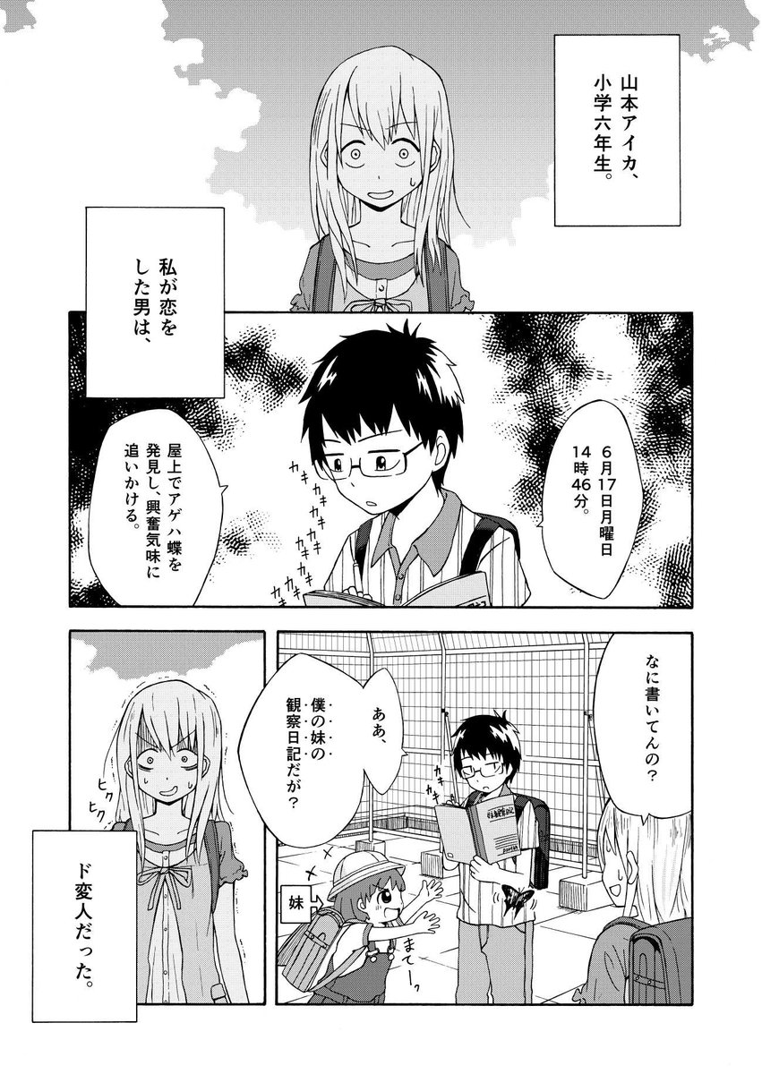 妹観察日記 1/8 