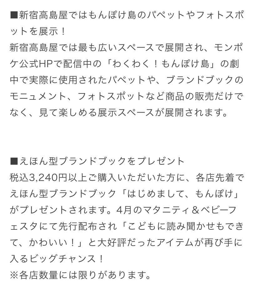 ポケモンセンターnakayama ポケモン公式ベビーブランド Monpoke 初のpop Up Storeを7月17日より新宿高島屋他で展開開始 ピカチュウとルンパッパが遊びに来る T Co 6ncj7wuhwp T Co Jhfvldjogo Twitter