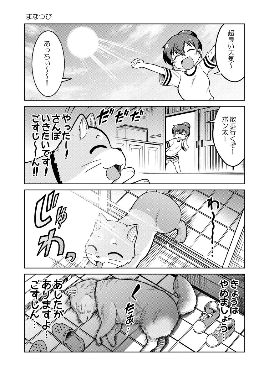暑くなってきたので夏っぽいポン太をどうぞ ごすじん大好きポン太の憂鬱 山口さぷり 7 30ころあね電子版配信開始 の漫画 暑くなってきたので夏っぽいポン太をどうぞ ごすじん大好きポン太の憂鬱 山口さぷり 7 30ころあね電子版配信開始 の漫画