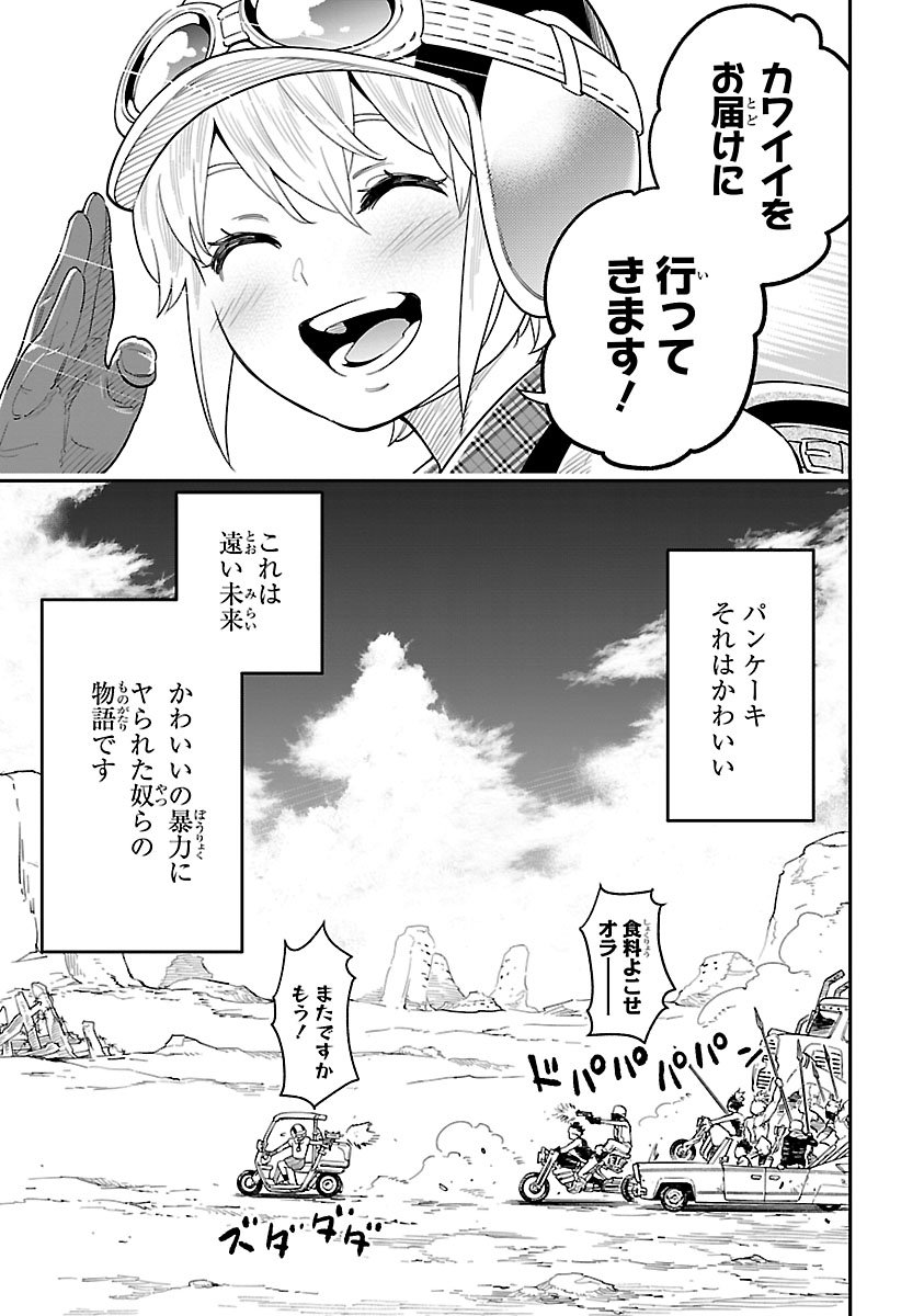 マンガ 終末世界でヒャッハーに襲撃されながらパンケーキ屋を経営する話 がなんか可愛くてバトル満載でたまんない Togetter マンガ 終末世界でヒャッハーに襲撃されながらパンケーキ屋を経営する話 がなんか可愛くてバトル満載でたまんない Togetter