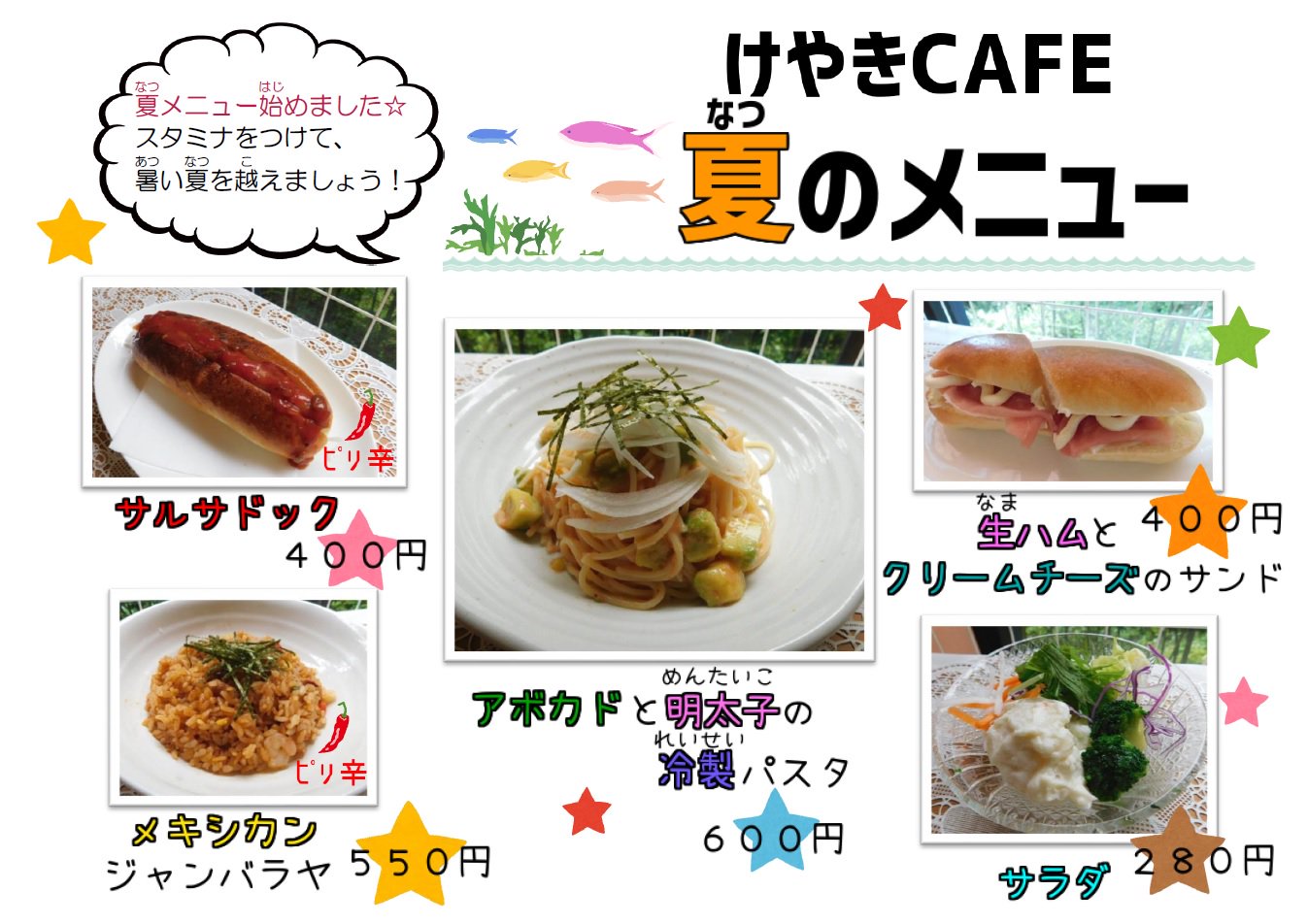 けやき体育館 けやきｃａｆｅの夏メニューが始まりました 冷たくておいしい冷製パスタ ピリッと辛ウマなサルサドックなどなど 食欲をそそるメニューをご用意しております 皆様のお越しを心よりお待ちしています けやきカフェ 夏メニュー ランチ