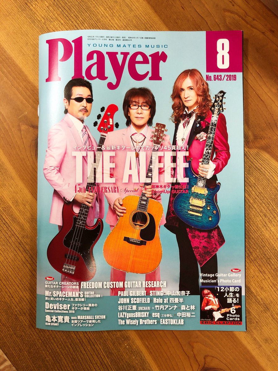 アルフィー ツイッター