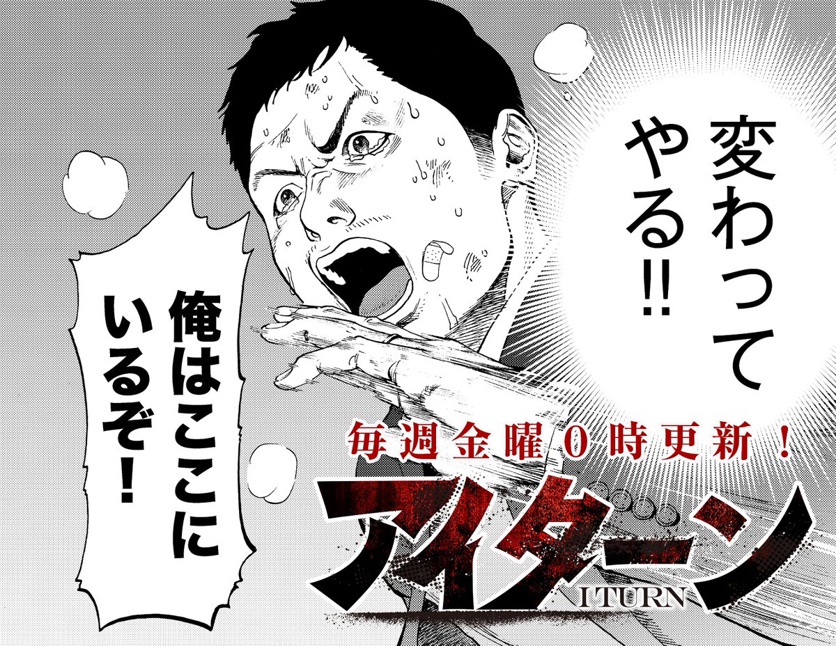 モーニング公式 ムロツヨシ主演のドラマも12日 金 からスタート 45歳中年サラリーマンの転落ピカレスクっぷりが熱い 漫画版 アイターン の無料連載がコミックdaysで始まってます 第1話は以下からお楽しみください T Co Xdwayrcbtl