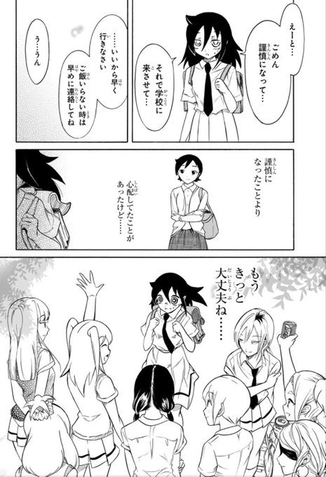 わたモテ を含むマンガ一覧 191ページ ツイコミ 仮